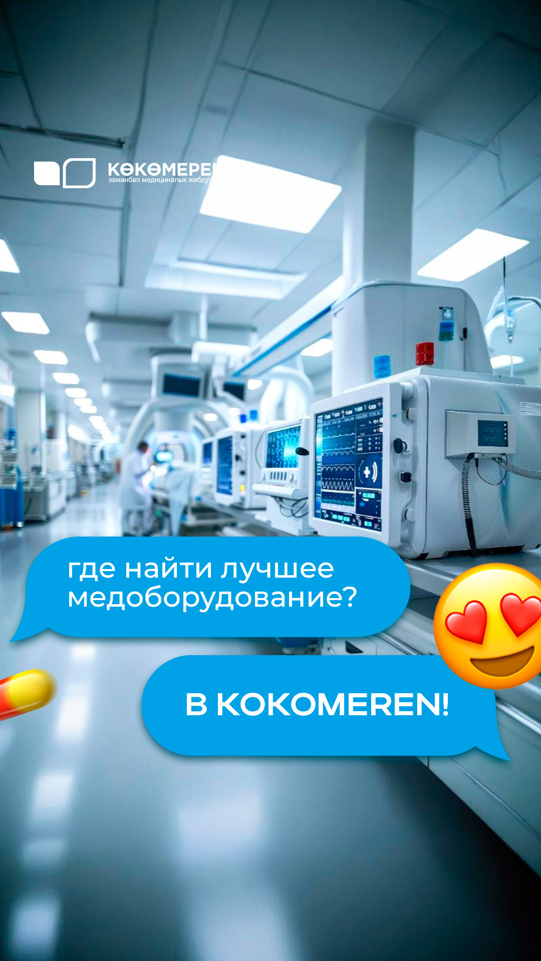 Kokomeren - о нашей компании и работе с нами